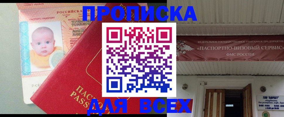 временная регистрация для всех в Райчихинске