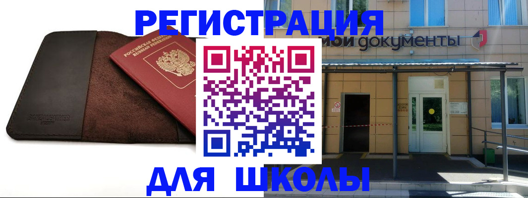 прописка в Райчихинске