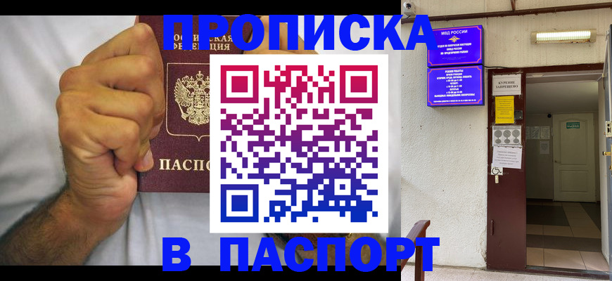 прописка для работы в Райчихинске