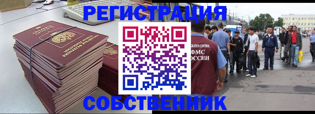 временная регистрация 2025 в Райчихинске